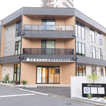 武蔵浦和神田デンタルクリニックの外観